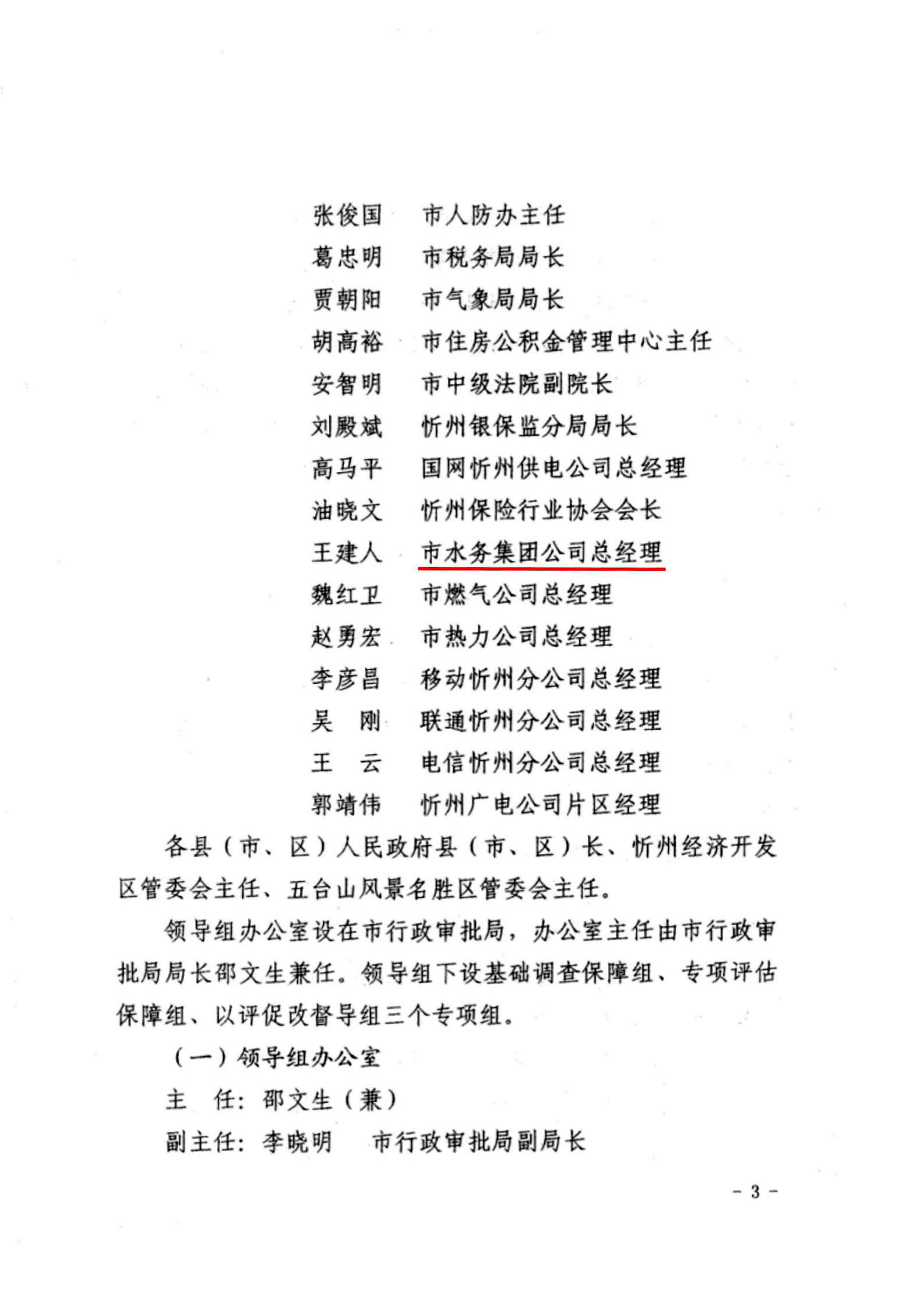 關于成立忻州市營商環(huán)境迎評促改工作領導組的通知03.jpg